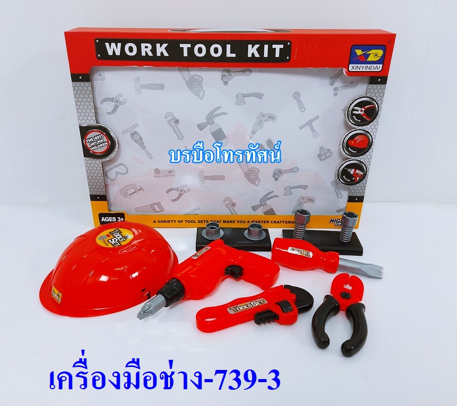 ของเล่นเด็ก เครื่องมือช่าง โต๊ะเครื่องมือช่าง สว่านไฟฟ้า รถแข่งฝาครอบใส