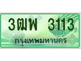 ทะเบียนรถกระบะ 3113 - 3ฒพ 3113 - เลขมงคลที่ใช่สำหรับรถคุณ ของพร้อมส่งมอบ