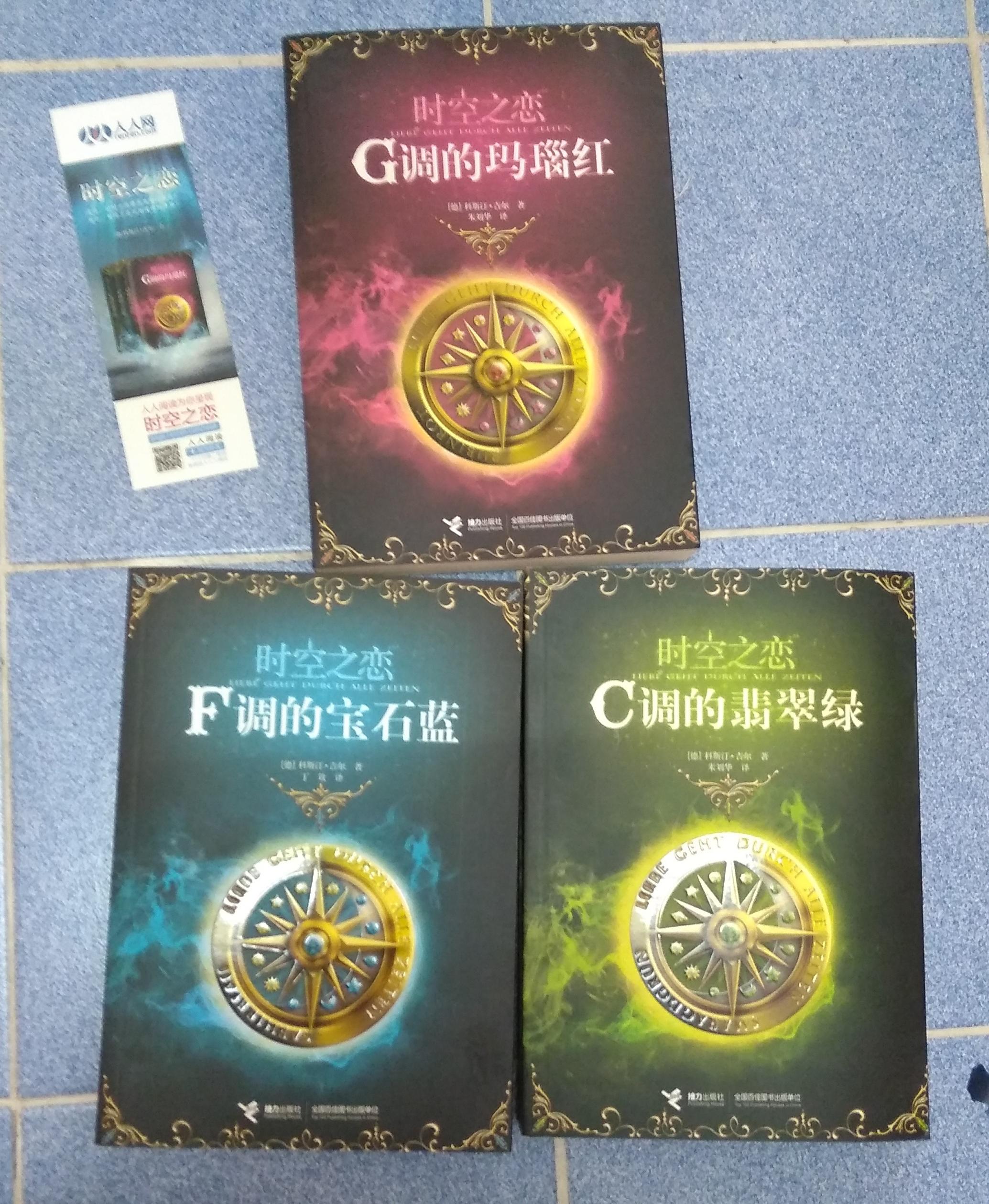ส่งฟรี หนังสืออ่านเล่นภาษาจีนทะลุมิติ 时空之恋（3เล่มจบ）Gem Trilogy(Ruby Red, Sapphire Blue,Emerald Green)