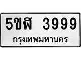 ทะเบียนรถ 3999 - 5ขฬ 3999 ผลรวมดี 42 - เลขที่ใช่สำหรับรถคุณ จากกรมขนส่ง