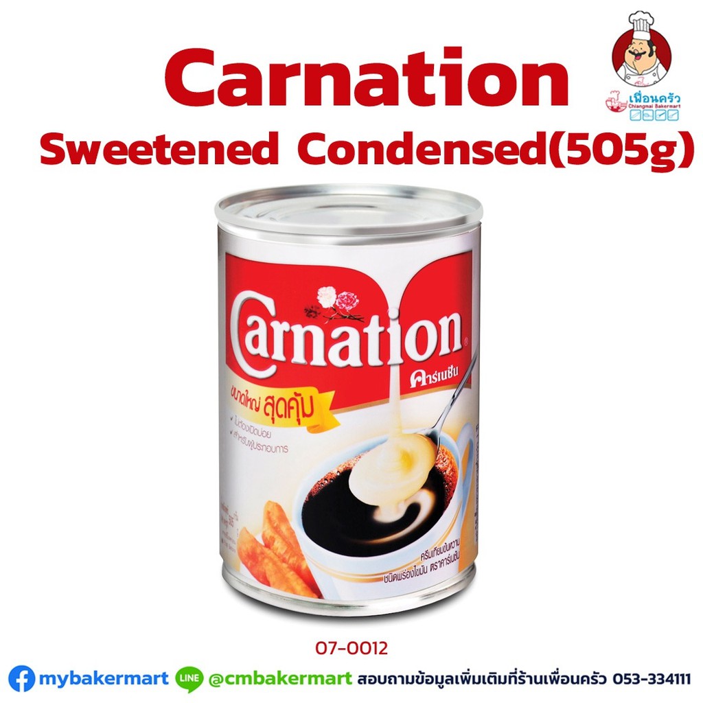 นมข้นหวาน ตราคาร์เนชั่น ขนาด 505g. (07-0012)