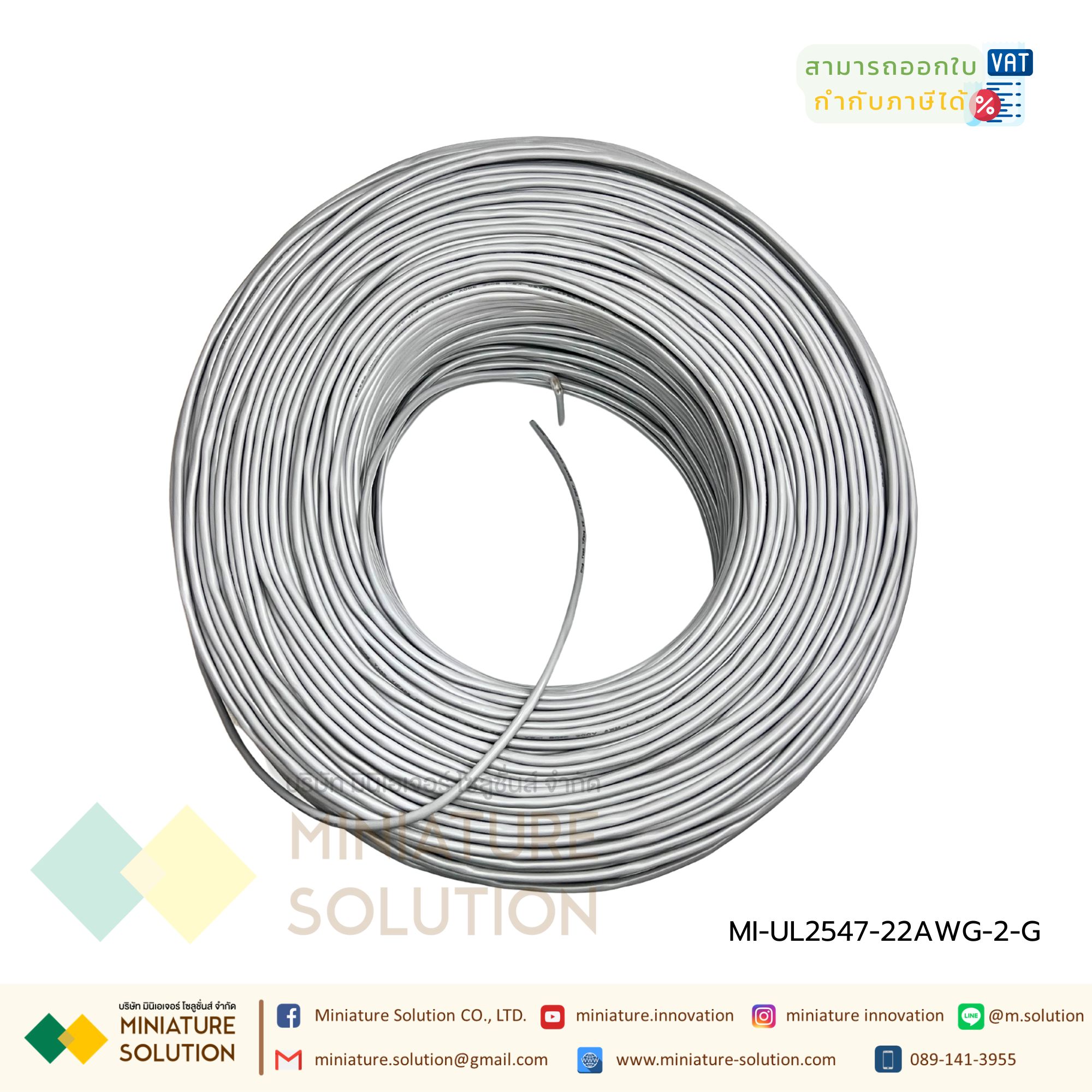 (ราคาต่อ 1 เมตร) สายสัญญาณ multi-core shielded wire UL2547 สายสีเทา (UL2547-22AWG-2-G)