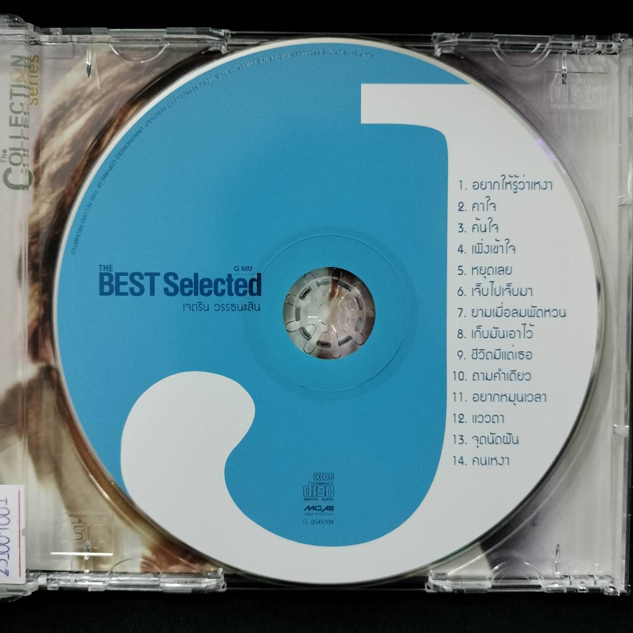 เจตริน วรรธนะสิน – The Best Selected / แผ่นดี