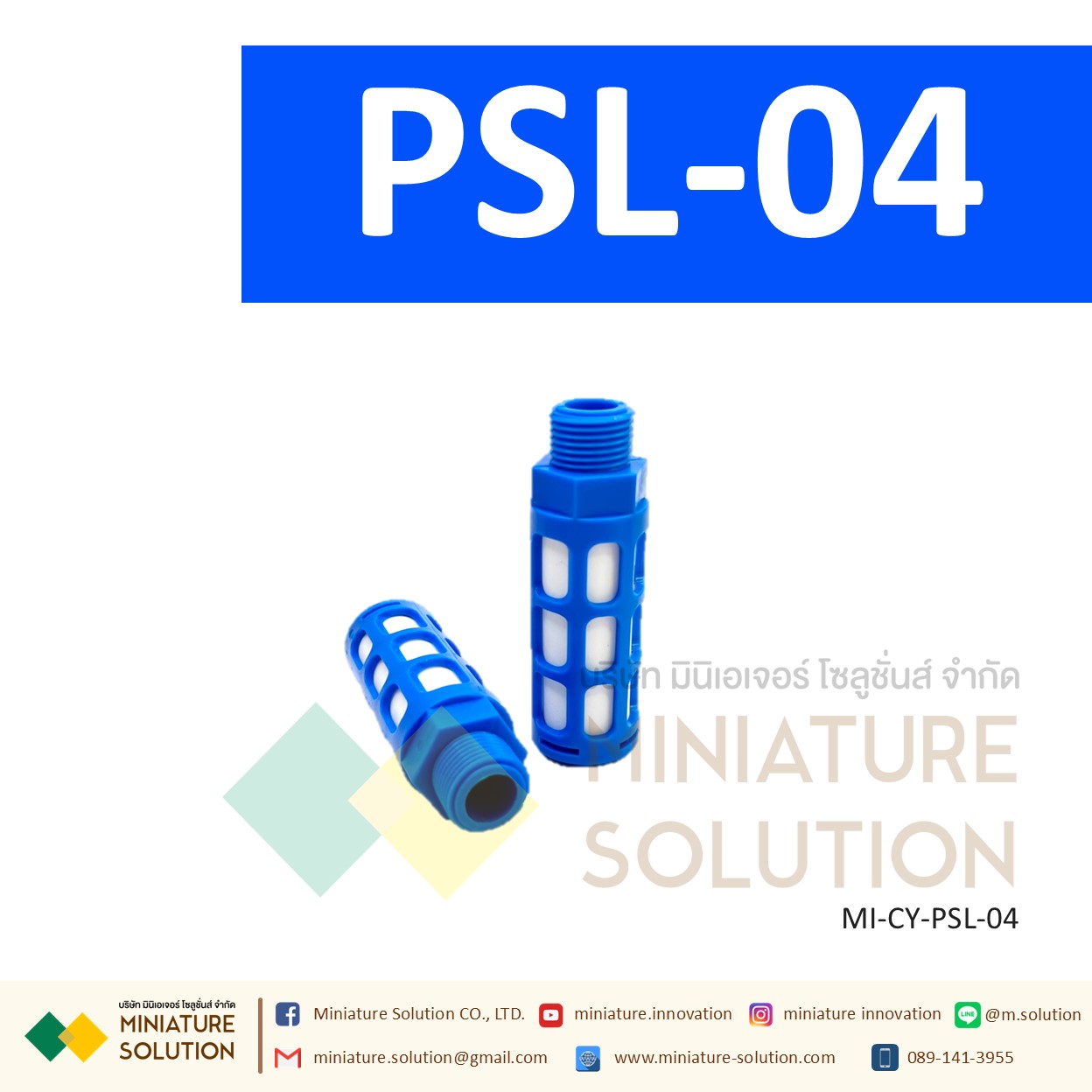 ข้อต่อลม Silencer เก็บเสียง PSL : ตัวเก็บเสียงพลาสติก 1/8" - 3/4" PT (PSL-01 / 02 / 03 / 04 / 06 / 1inch)