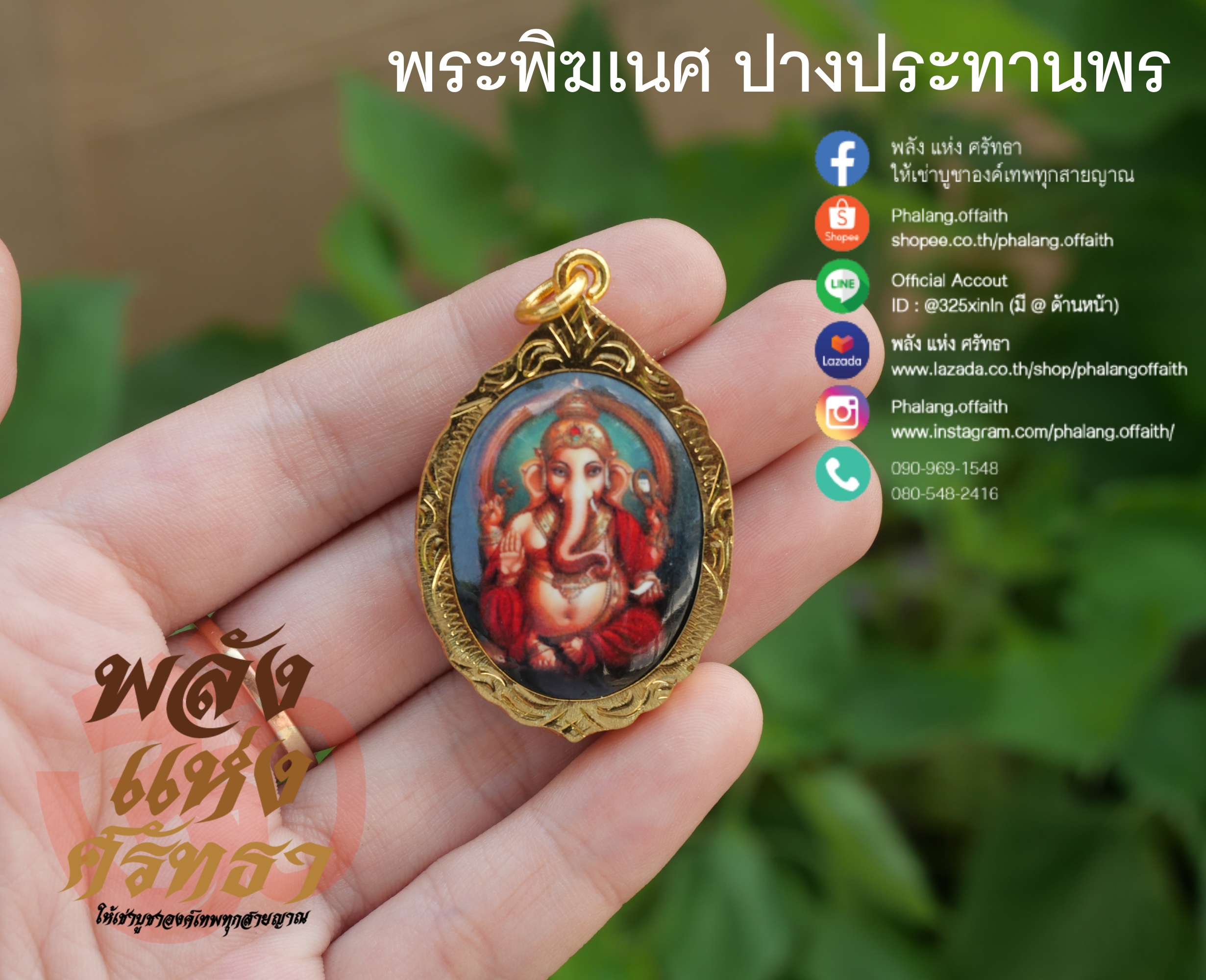 ล็อกเก็ตพระพิฆเนศ กรอบทองเหลือง จี้ภาพพระพิฆเนศ ปางประทานพร l ขนาด 4 เซ็นติเมตร