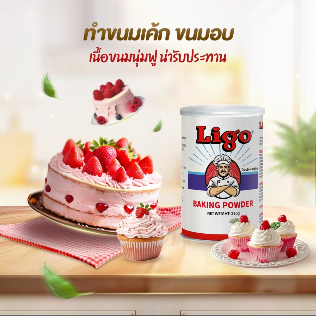 ผงฟู ลิโก้ Ligo Double Acting Baking Powder 230 g. (06-8503)