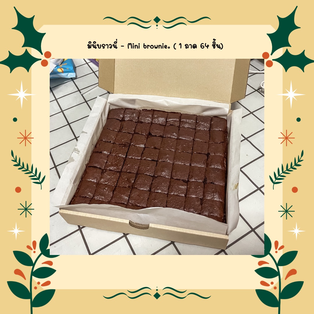 บราวนี่คิวบ์ มินิบราวนี่ ยกถาด 64 ชิ้น dark chocolate brownie cute