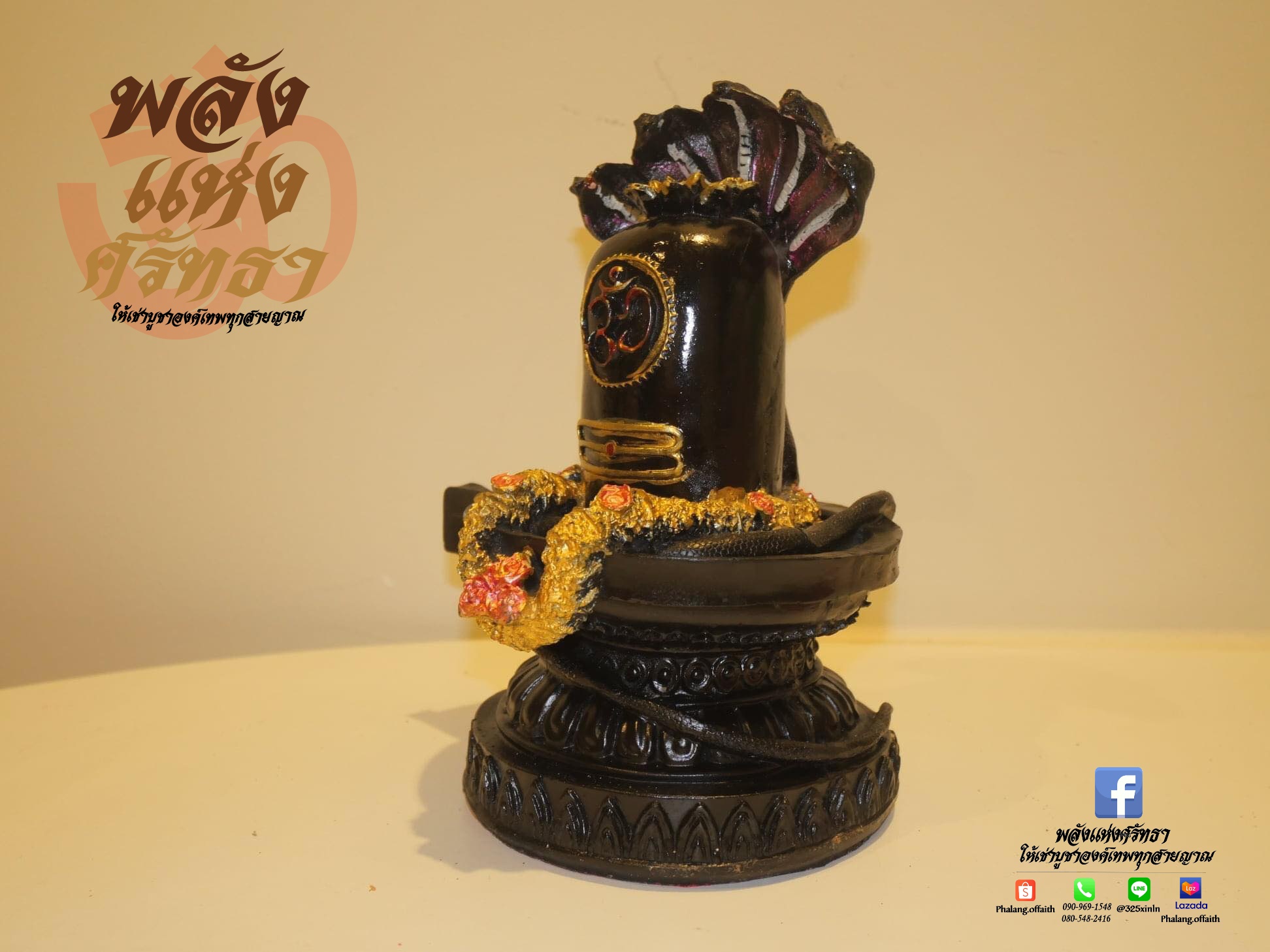 ศิวลึงค์ สัญญลักษณ์พระศิวะมหาเทพ องค์ใหญ่ l ขนาด 5 นิ้ว เบิกเนตรแล้วพร้อมบูชา