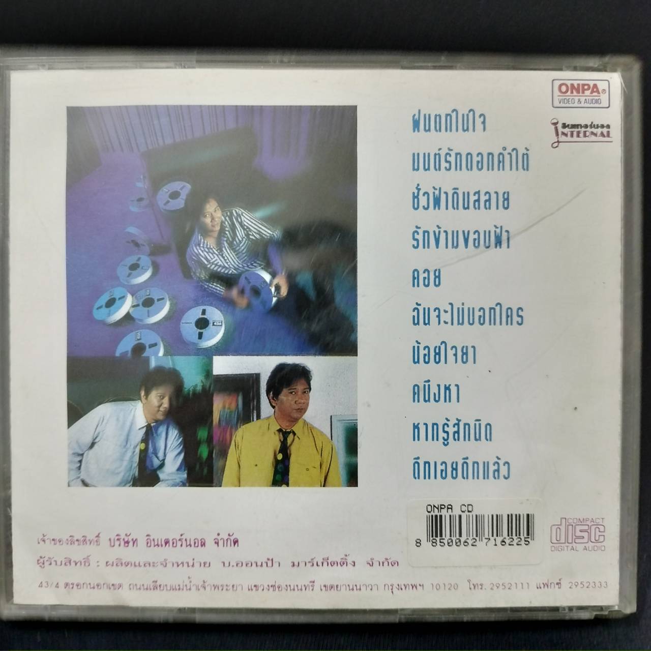 แจ้ ดนุพล แก้วกาญจน์ - ชั่วฟ้าดินสลาย / มีรอยบ้าง