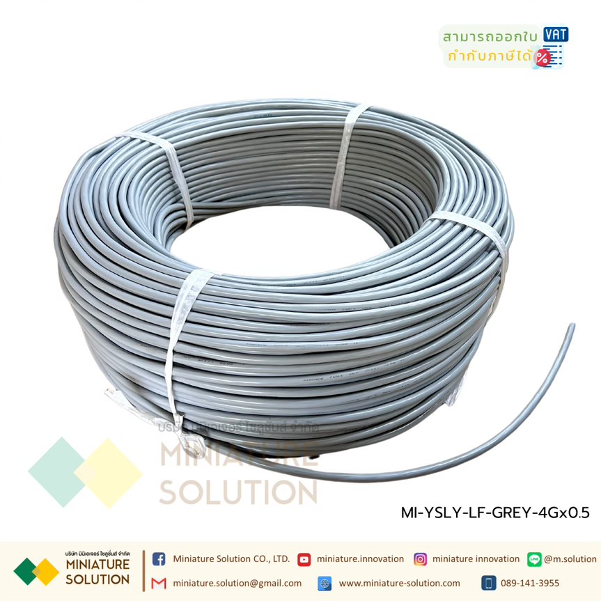 สายไฟฟ้า YSLY-LF 5Gx0.75MM2 4Gx0.5MM2 GREY-C