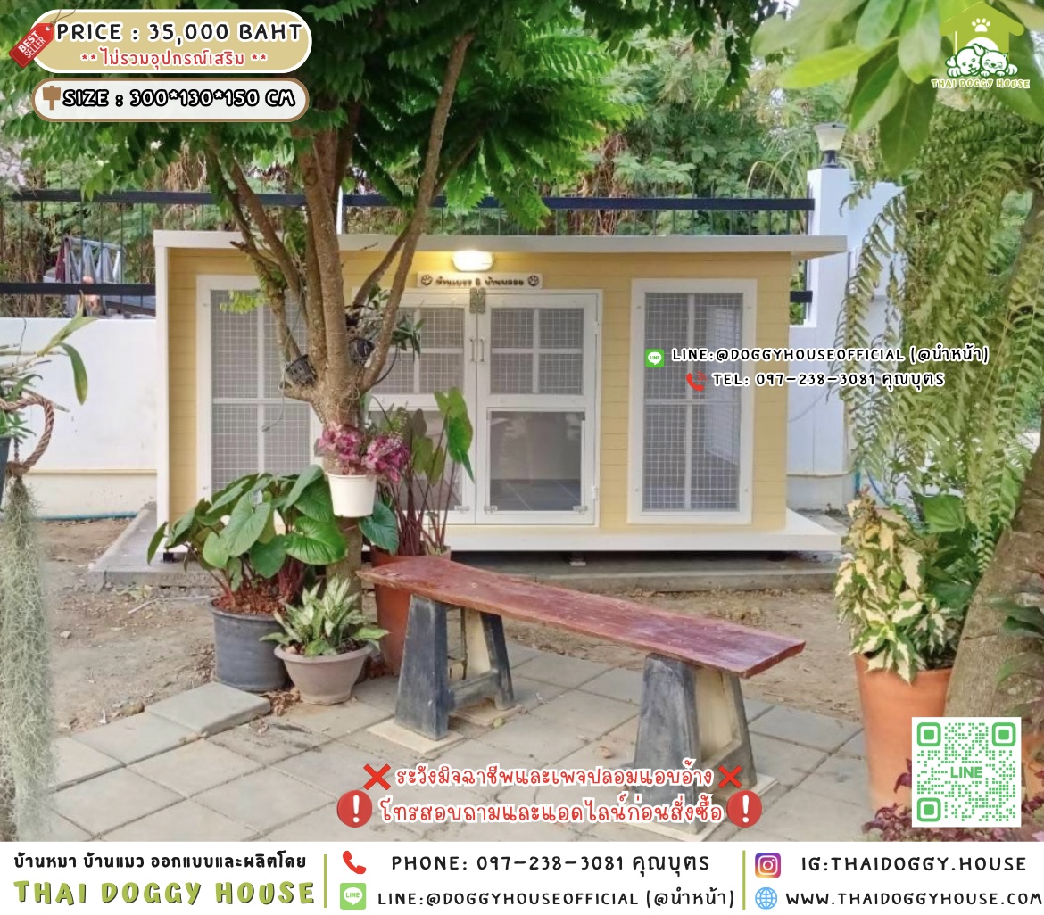 🏠บ้านหมา มุ้งลวด แบบบ้าน 𝐁𝐨𝐱 𝐬𝐭𝐲𝐥𝐞 🐶🔆