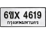 รับจองทะเบียน 4619 – ทะเบียนรถเลข 4619 หมวดใหม่เลขถูกใจจากกรมขนส่ง