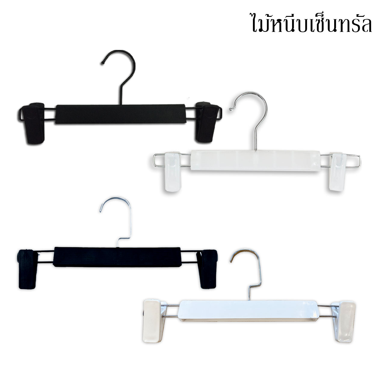 ไม้หนีบเซ็นทรัล