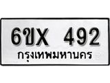 จองทะเบียน 492 – ทะเบียนรถเลข 492 หมวดใหม่เลขถูกใจจากกรมขนส่ง