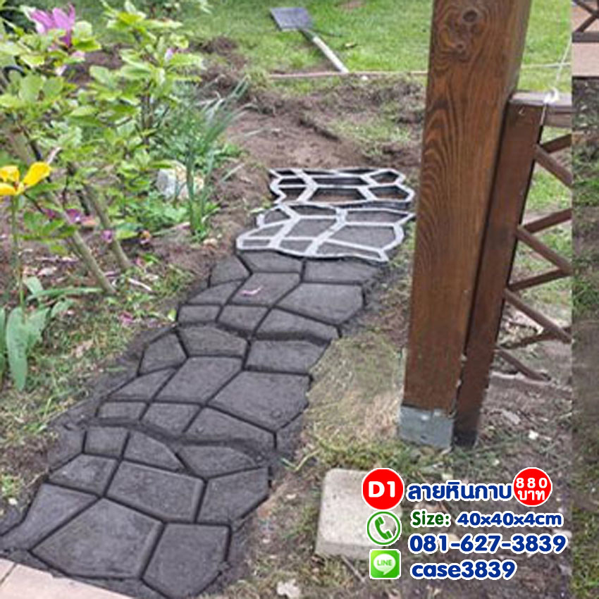 การจัดสวนหน้าบ้าน ด้วยแม่พิมพ์ทางเดิน D1