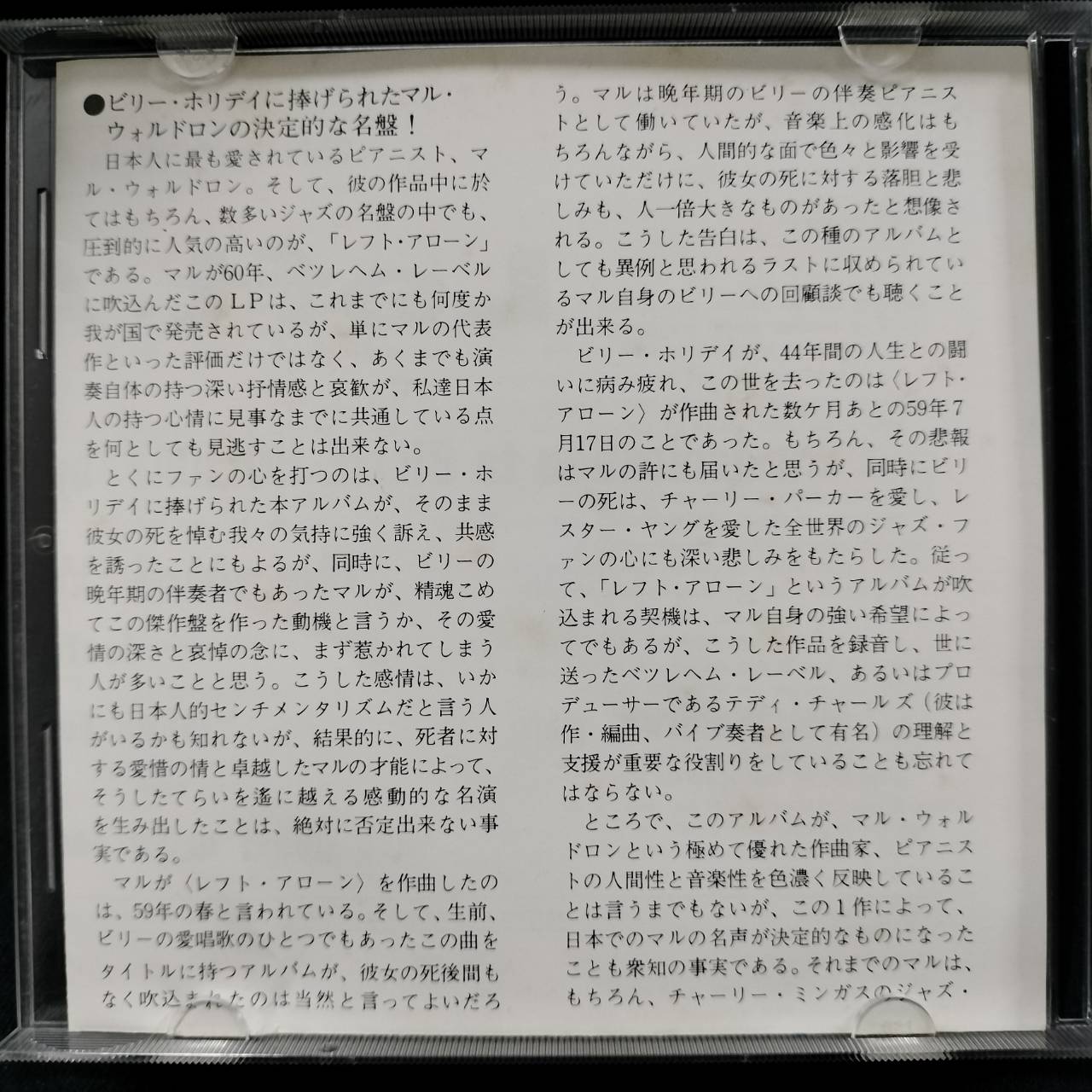 Mal Waldron – Left Alone / JAPAN / ปกในมีจุดเหลือง / แผ่นดี