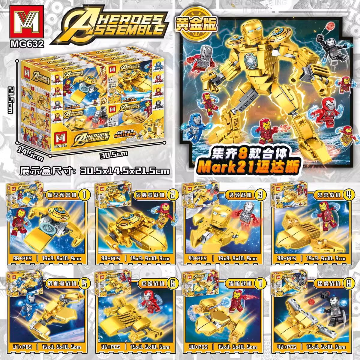 เลโก้จีน MG 632 ชุด Ironman 8in1