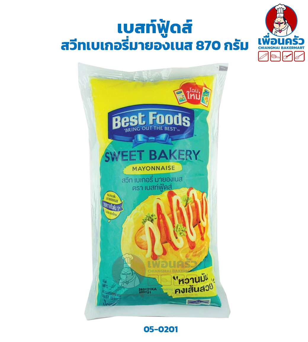 สวีทเบเกอรี่มายองเนสเบสท์ฟู๊ด Best Foods Sweet Bakery Mayonnaise 870 g. (05-0201)