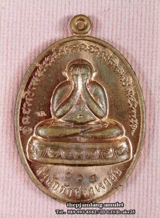 เหรียญปิดตา(16) พ่อท่านห้อง วัดเขาอ้อ พัทลุง รุ่นวัฒนมงคล 80 เนื้อทองแดงผิวไฟ ปี 2557