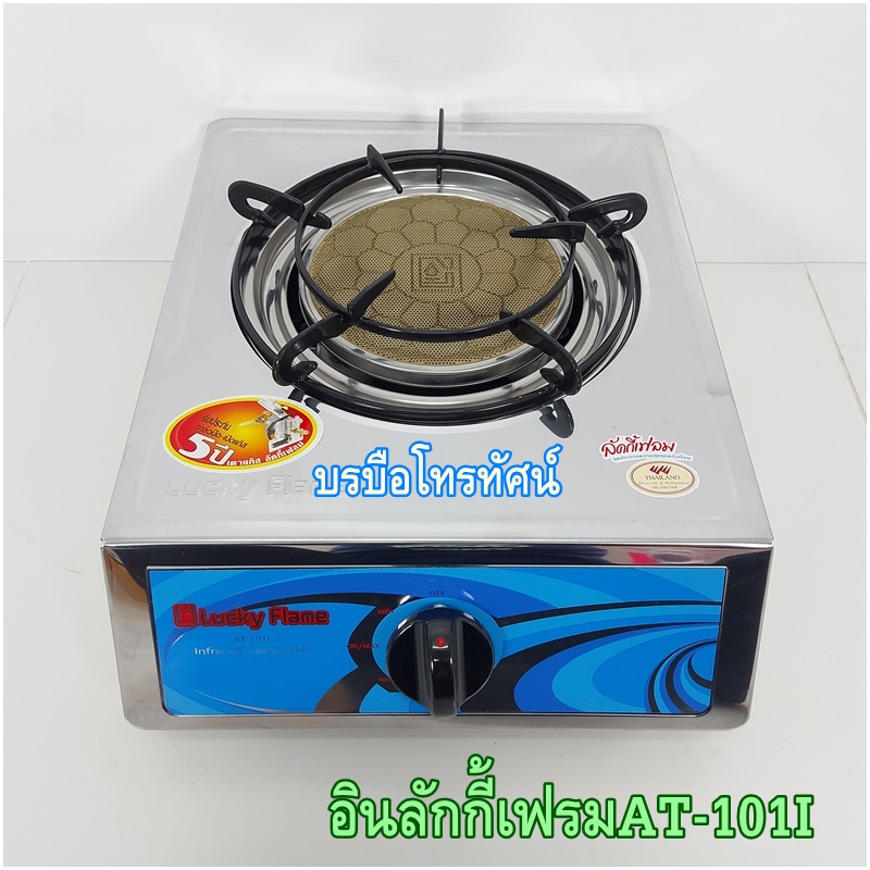 เตาแก๊สตั้งโต๊ะLucky Flame สมาร์ทโฮม ชาละวัน เตากล่องเดี่ยว