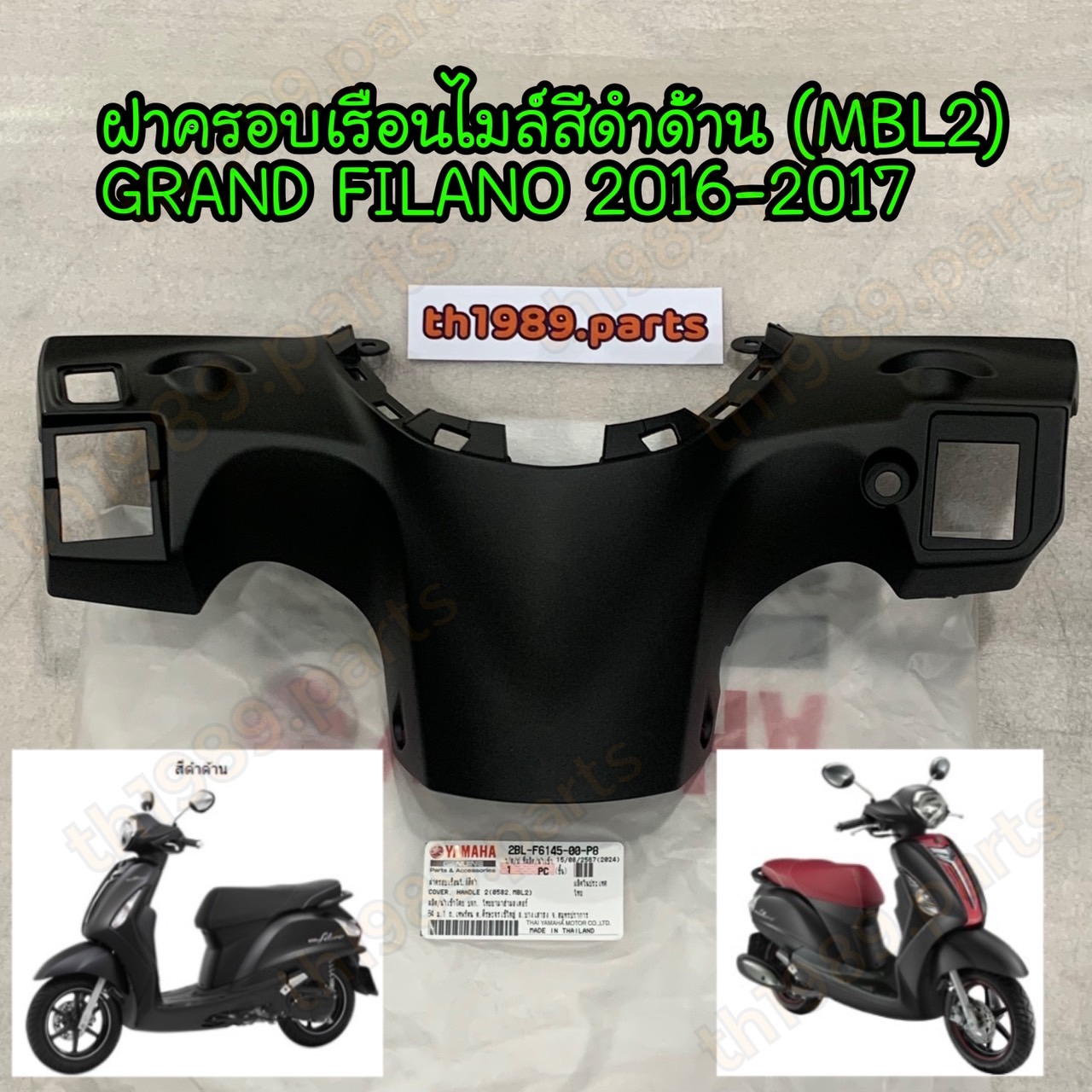 2BL-F6145-00-P8 ฝาครอบเรือนไมล์สีดำด้าน GRAND FILANO 2016-2017 สีดำด้าน (MBL2) อะไหล่แท้ YAMAHA