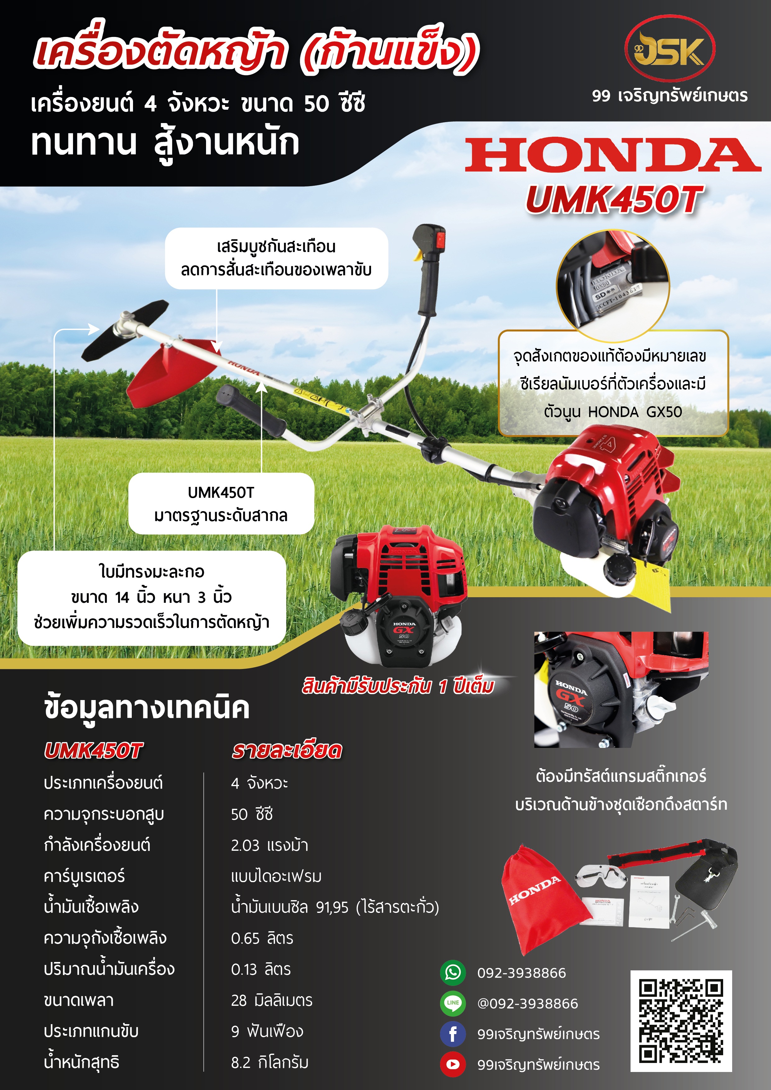 เครื่องตัดหญ้า HONDA umk450