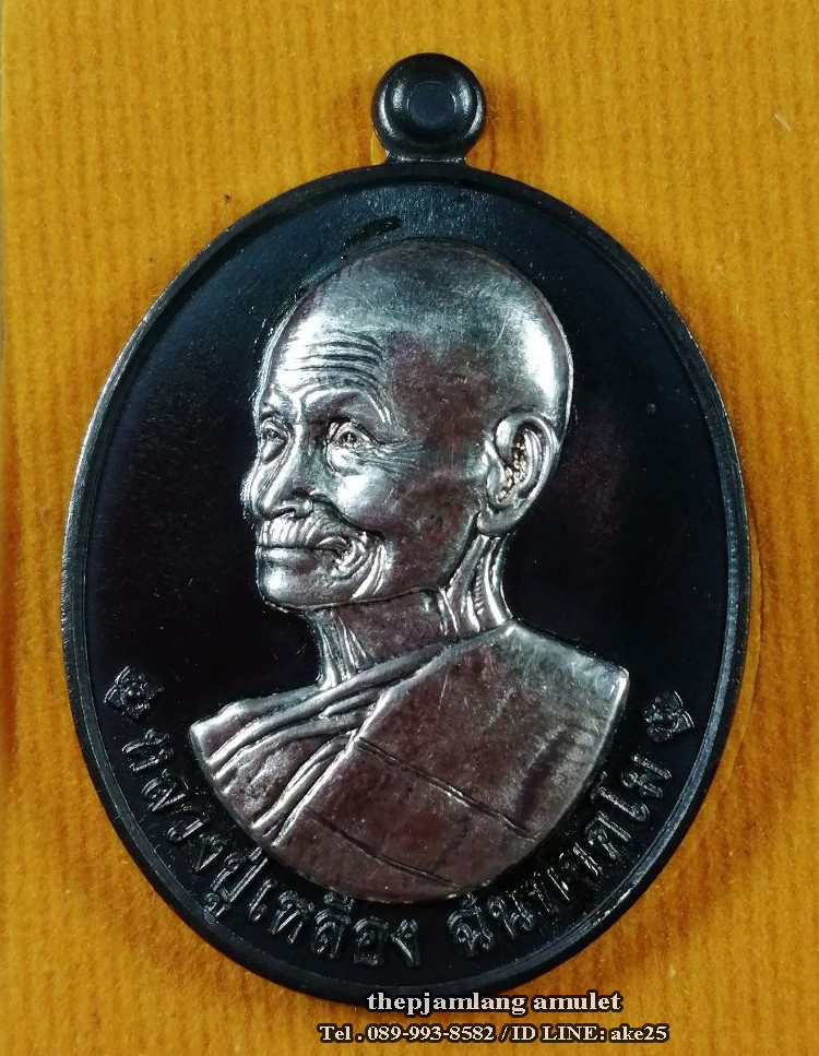 เหรียญเศรษฐี 88 หลวงปู่เหลือง(3) วัดกระดึงทอง บุรีรัมย์ เนื้อนวะโลหะฯ หน้ากากเงิน ปี 2558