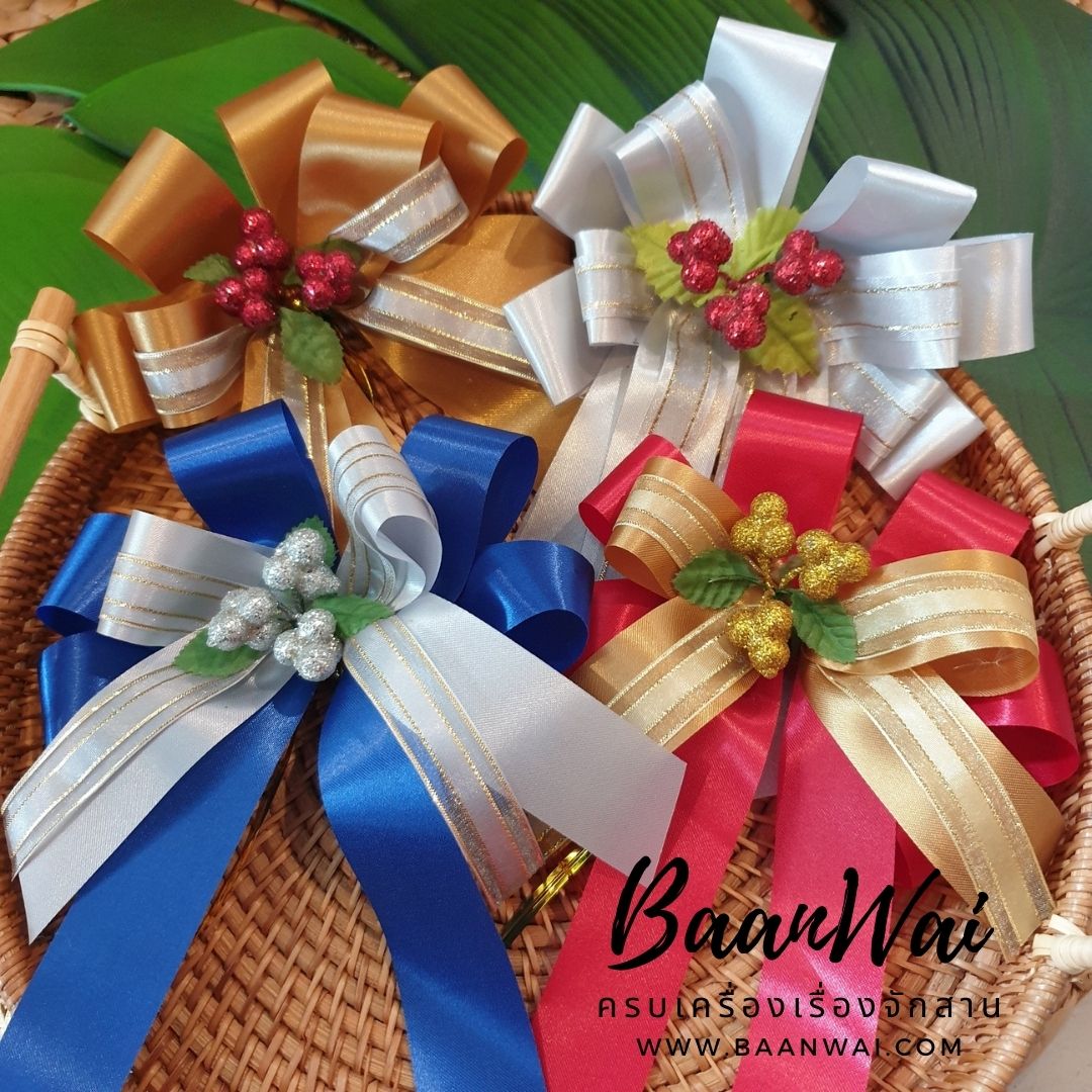 โบว์-กลาง โบว์ติดของชำร่วย โบว์ของขวัญ โบว์รางวัล