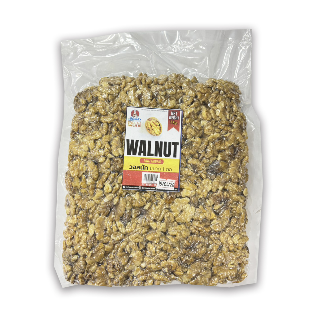 วอลนัท เต็มเม็ดแบบดิบ Walnut (Raw/ Natural) 1 Kg. (08-0032-01)