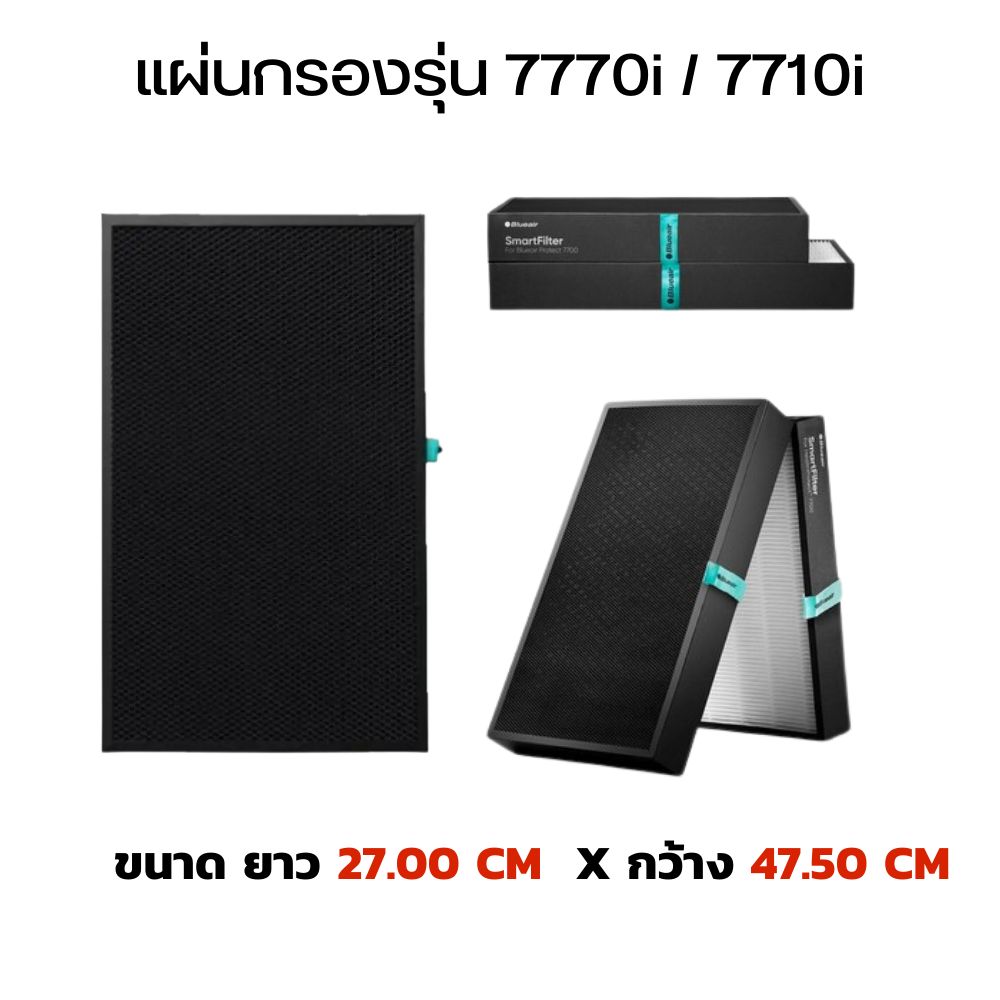 ไส้กรองอากาศ Blueair HealthProtect 7710i, 7740i, 7770i สำหรับเครื่องฟอกอากาศบลูแอร์ 7700 Series Smart Filter