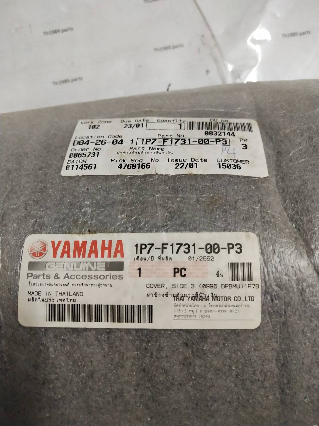 ฝาข้างซ้ายตัวยาวสีน้ำเงิน สำหรับรุ่น NOUVO MX อะไหล่แท้ YAMAHA 1P7-F1731-00-P3