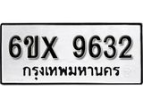 รับจองทะเบียน 9632 – ทะเบียนรถเลข 9632 หมวดใหม่เลขถูกใจจากกรมขนส่ง