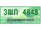 ทะเบียนรถกระบะ 3ฒภ 4848 - จากกรมขนส่ง ทะเบียนสวย ของพร้อมส่งมอบ