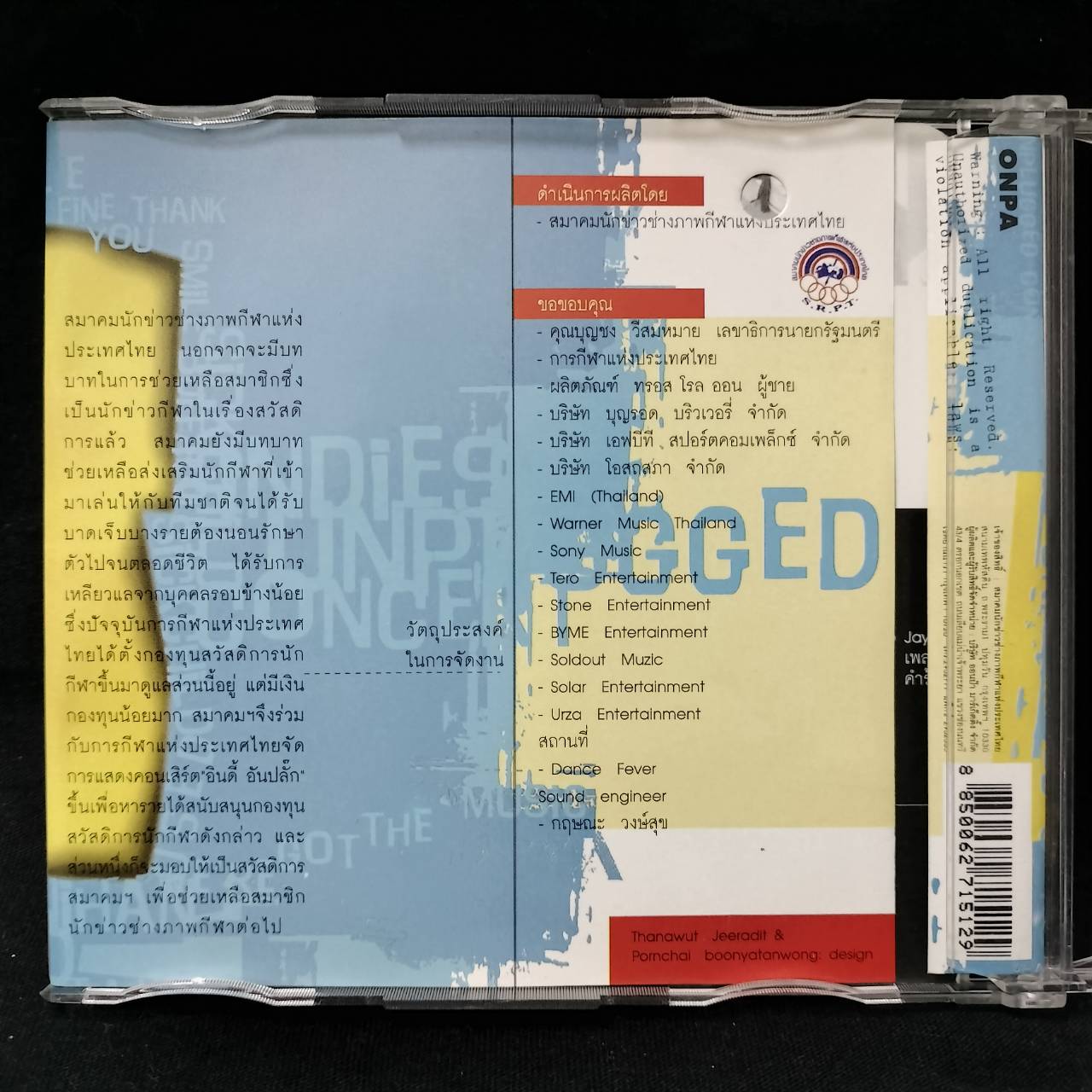 รวมศิลปิน – Indies Unplugged Concert / ปกเจาะ / แผ่นโปรโม / แผ่นสวย