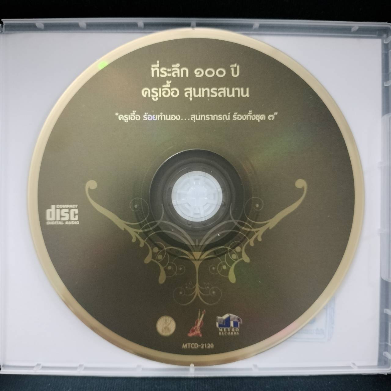 ครูเอื้อ สุนทรสนาน – สุนทราภรณ์ ร้องทั้งชุด 3 / แผ่นทอง / แผ่นดี