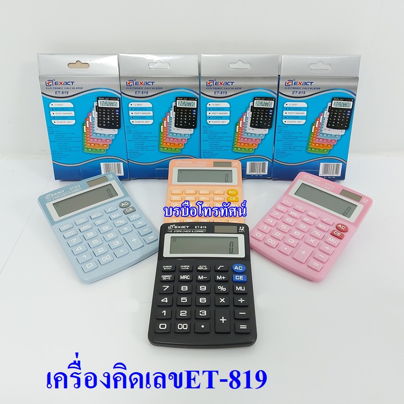 เครื่องคิดเลข หน้าจอขนาดใหญ่ 8-12 หลัก ปุ่มกดใหญ่ใช้งานง่าย