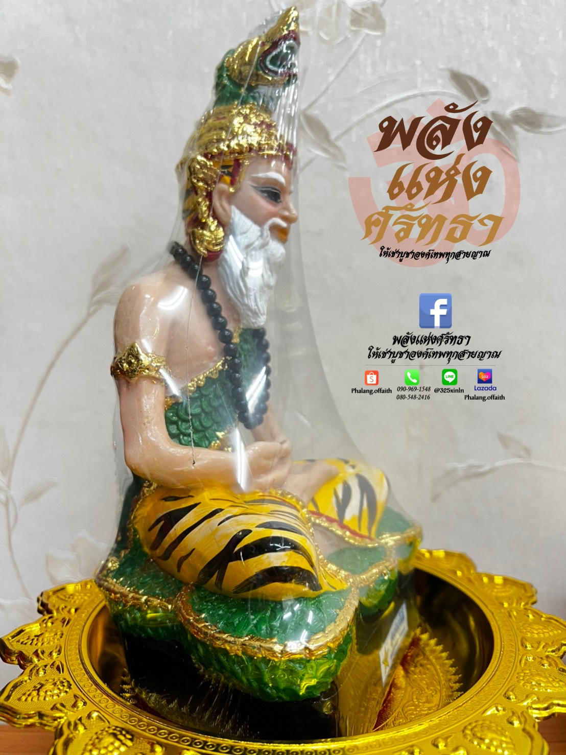 ปู่ภุชงค์นาคราช สุขสมบัติ องค์ปู่ภุชงค์นาคราช พญานาค ขนาดหน้าตัก 5 นิ้ว ปลุกเสกแล้ว