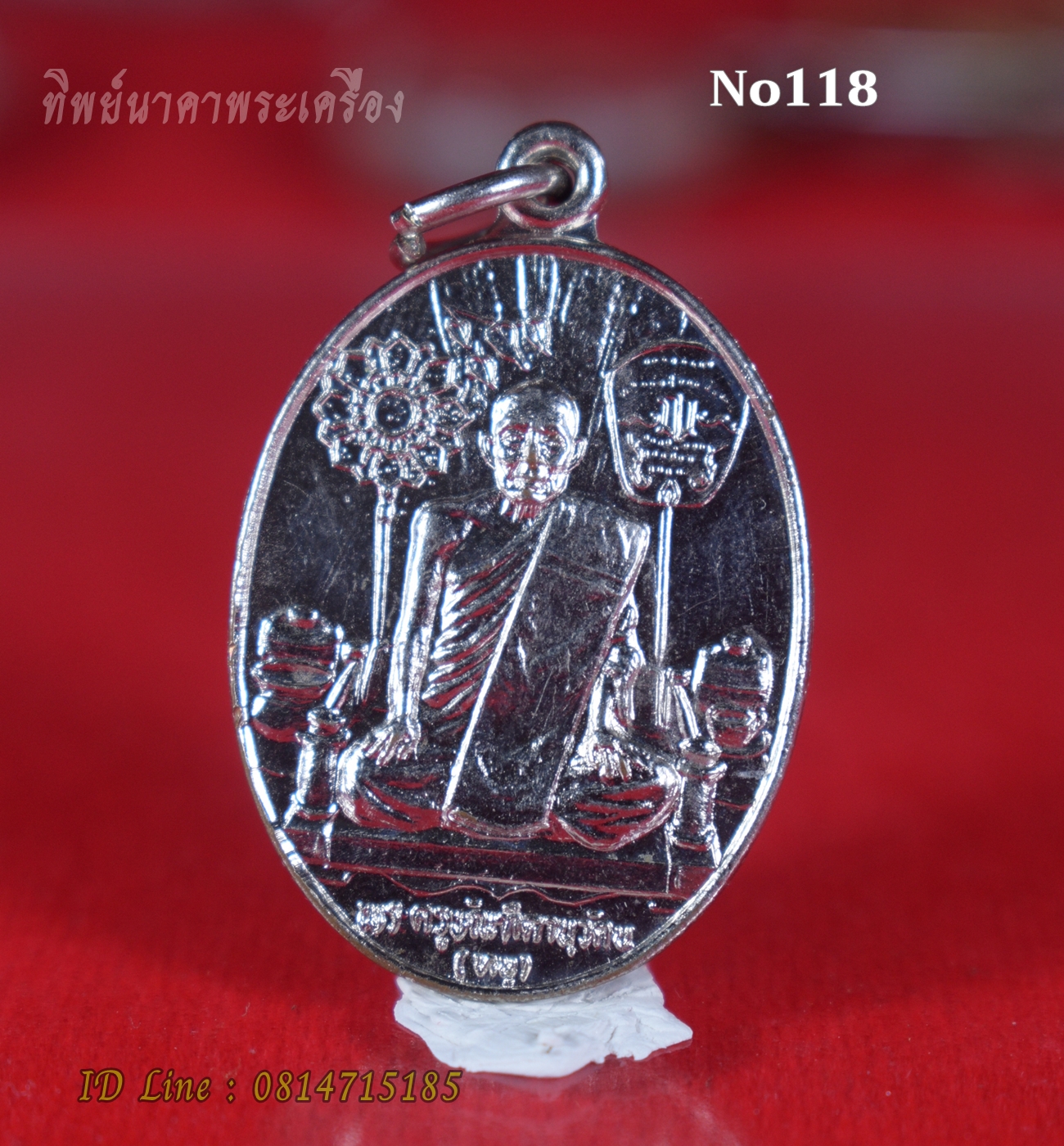 No118.เหรียญหลวงพ่อหนู หลังหลวงพ่อไหม วัดวรจรรยาวาส กรุงเทพฯ
