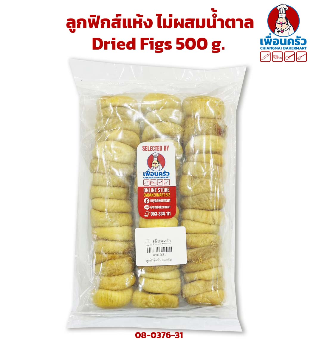 ลูกฟิกส์แห้ง ไม่ผสมน้ำตาล Dried Figs 500 g. (08-0376-31)