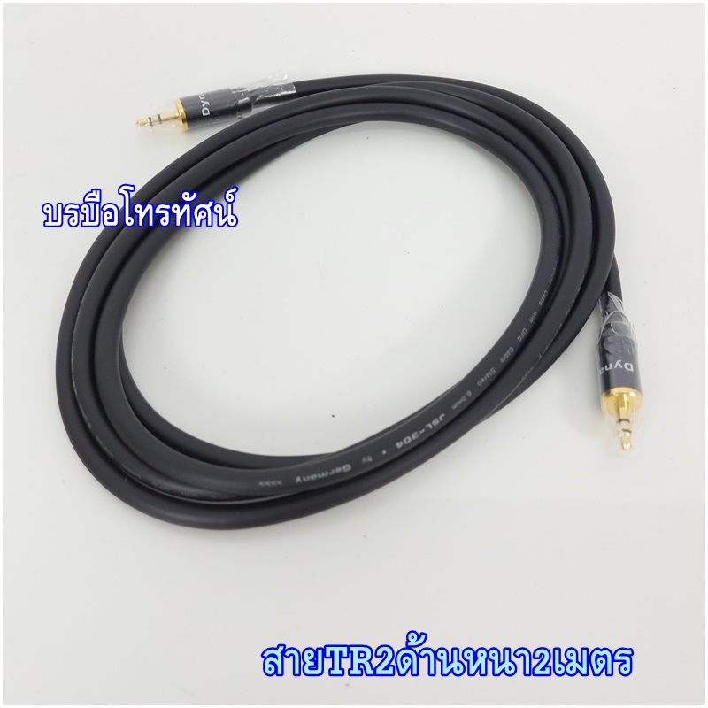 สายนำสัญญาณเสียง ต่อโทรศัพท์เข้าเครื่องขยายเสียงในบ้าน รถยนต์