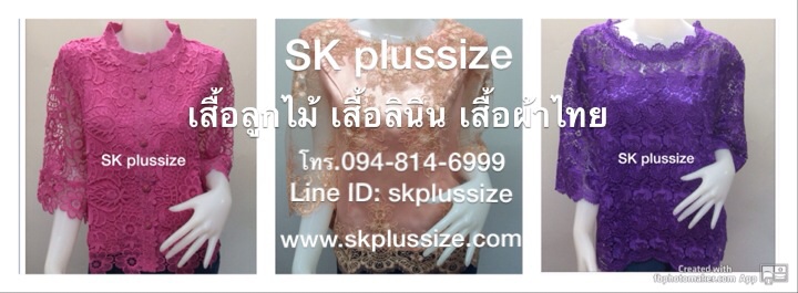 SK Plussize
