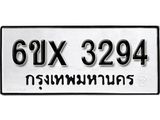 รับจองทะเบียน 3294 – ทะเบียนรถเลข 3294 หมวดใหม่เลขถูกใจจากกรมขนส่ง