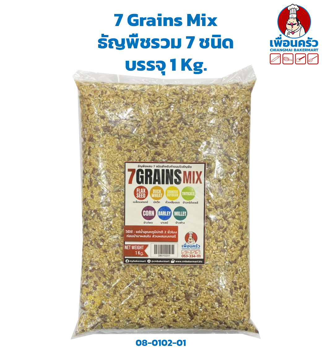 7 Grains Mix ธัญพืชรวม 7 ชนิด บรรจุ 1 Kg. (08-0102-01)
