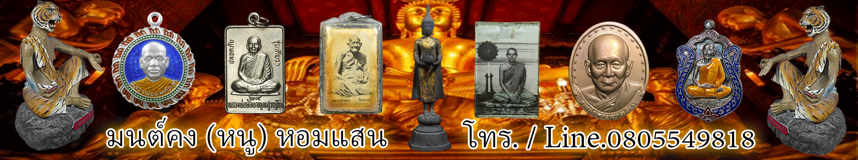 มนต์คง