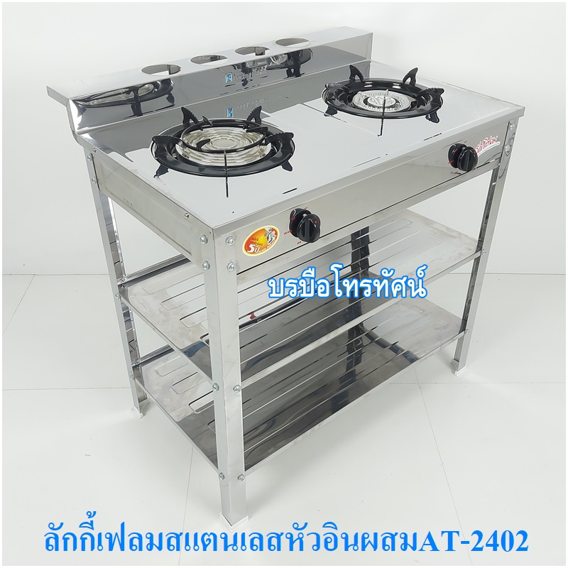 Lucky Flame เตาแก๊สสแตนเลสทั้งตัว เตาชั้นหัวเตาอินฟาเรด เตาหัวคู่ลักกี้เฟรม