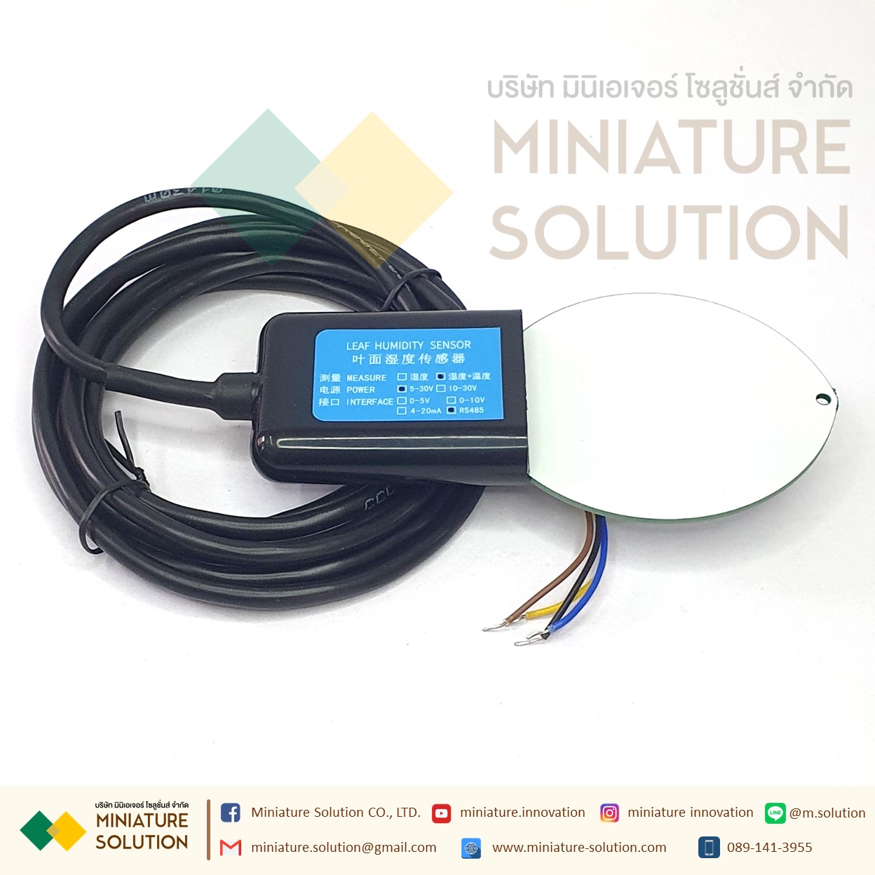 เซนเซอร์วัดอุณหภูมิและความชื้นทางใบ RS485 Leaf humidity and temperature sensor RS485