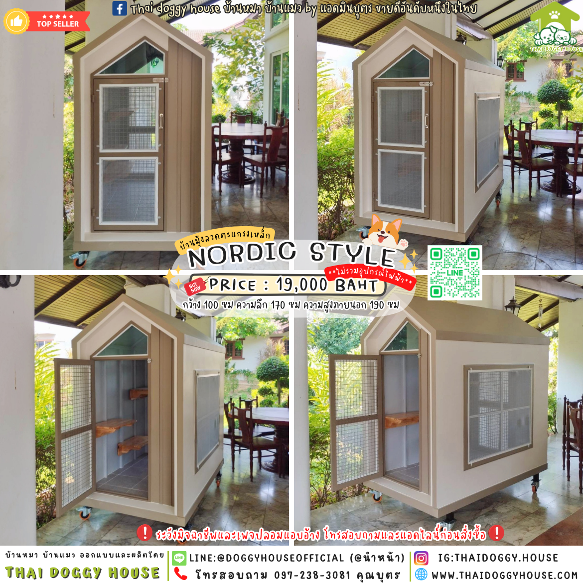 🏡บ้านแมว มุ้งลวด มีประตูหน้า-หลัง แบบบ้าน 𝑵𝒐𝒓𝒅𝒊𝒄 𝑺𝒕𝒚𝒍𝒆 🐈🐾