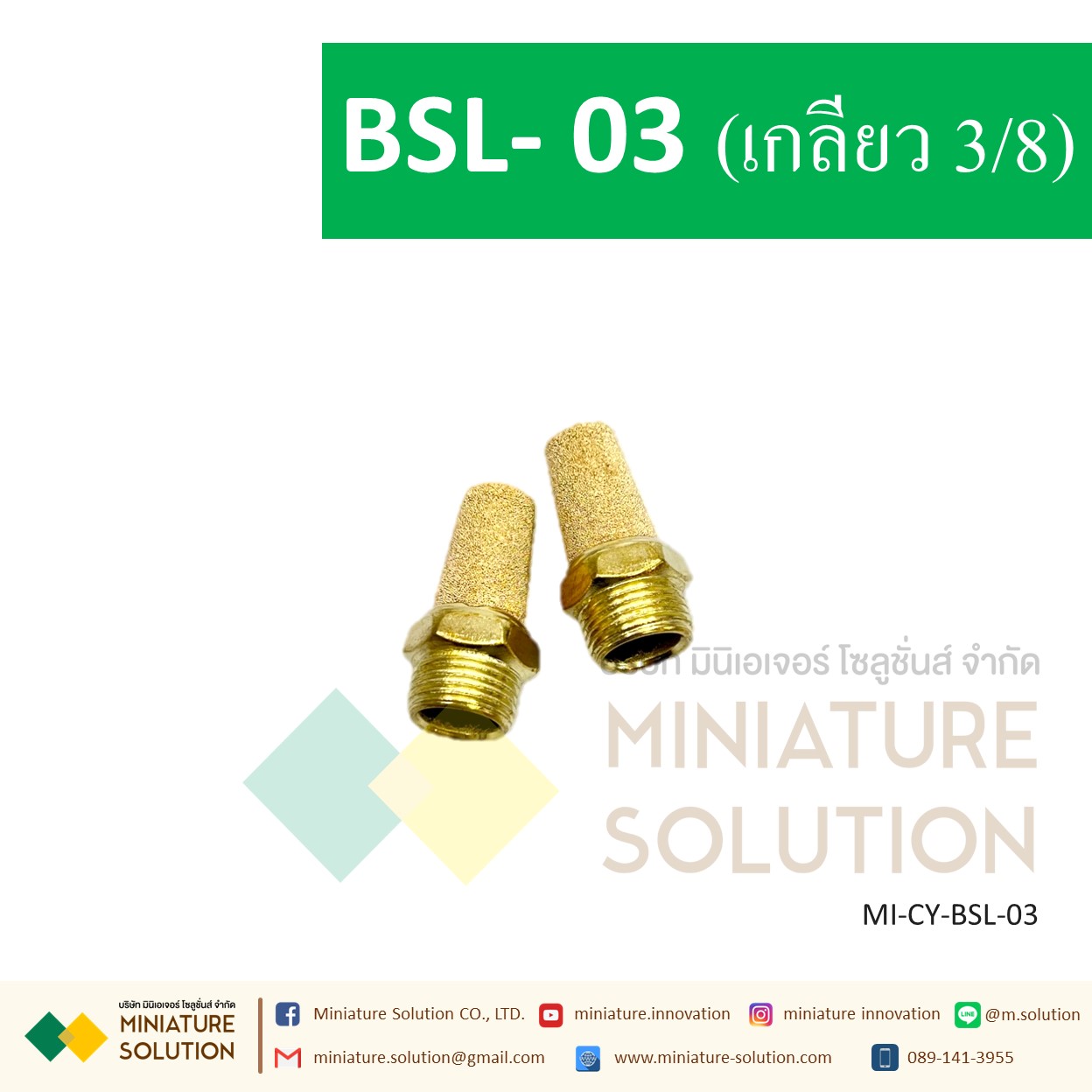 ข้อต่อลม Silencer เก็บเสียง/Muffler ขนาด BSL-01 1/8" BSL-02 1/4 BSL-03 3/8" BSL-04 1/2" BSL-06 3/4" BSL-1inch BSL-M5