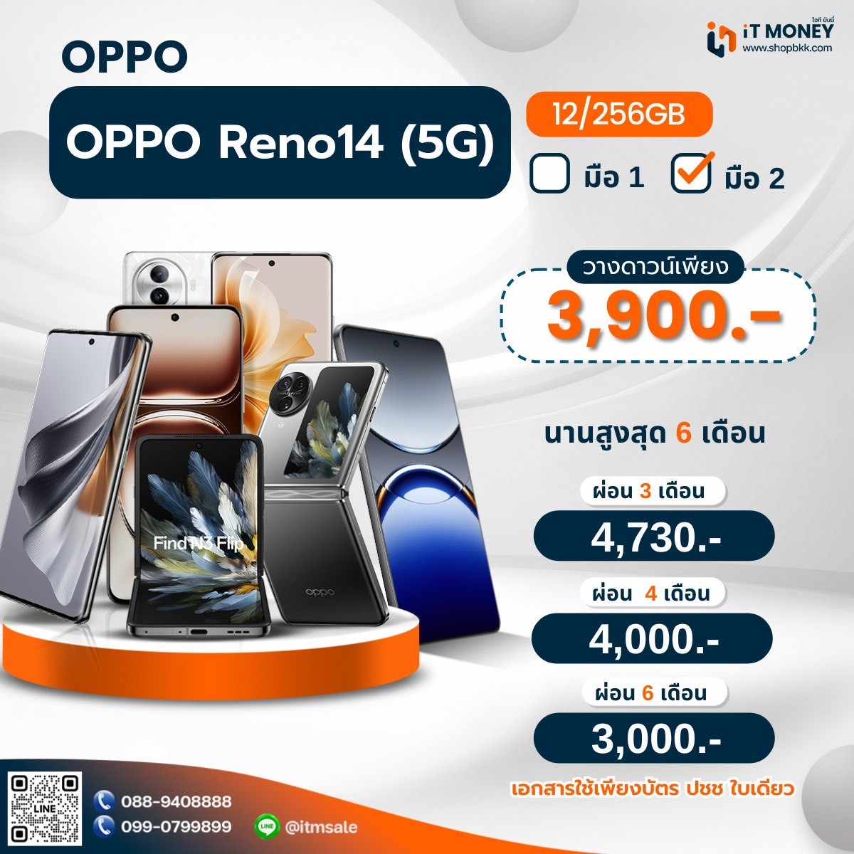 OPPO Reno14 (5G) 12/256GB สี Opal White