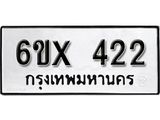 รับจองทะเบียน 422 – ทะเบียนรถเลข 422 หมวดใหม่เลขถูกใจจากกรมขนส่ง